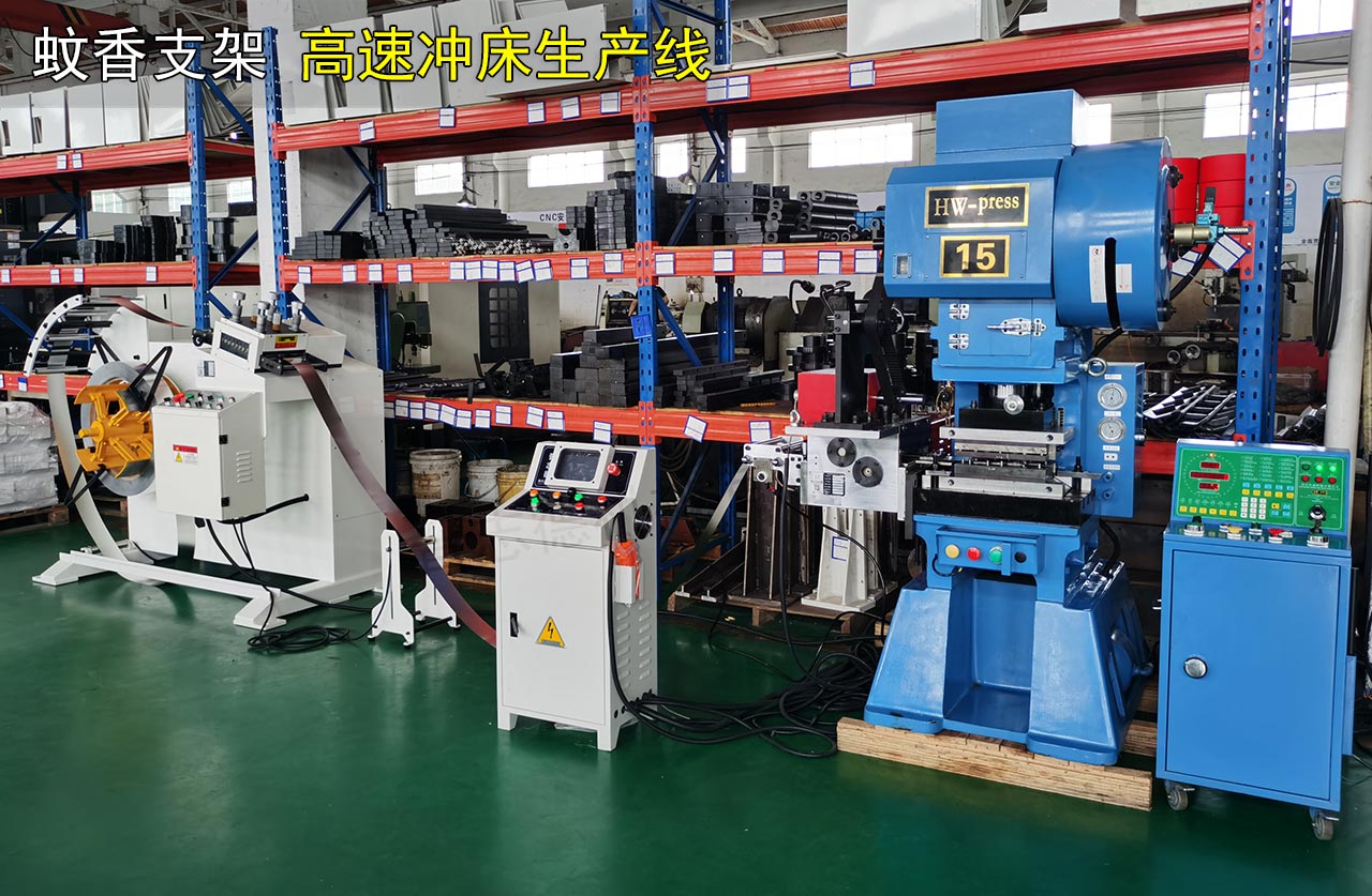 蚊香支架高速沖床 蚊香支架高速沖床