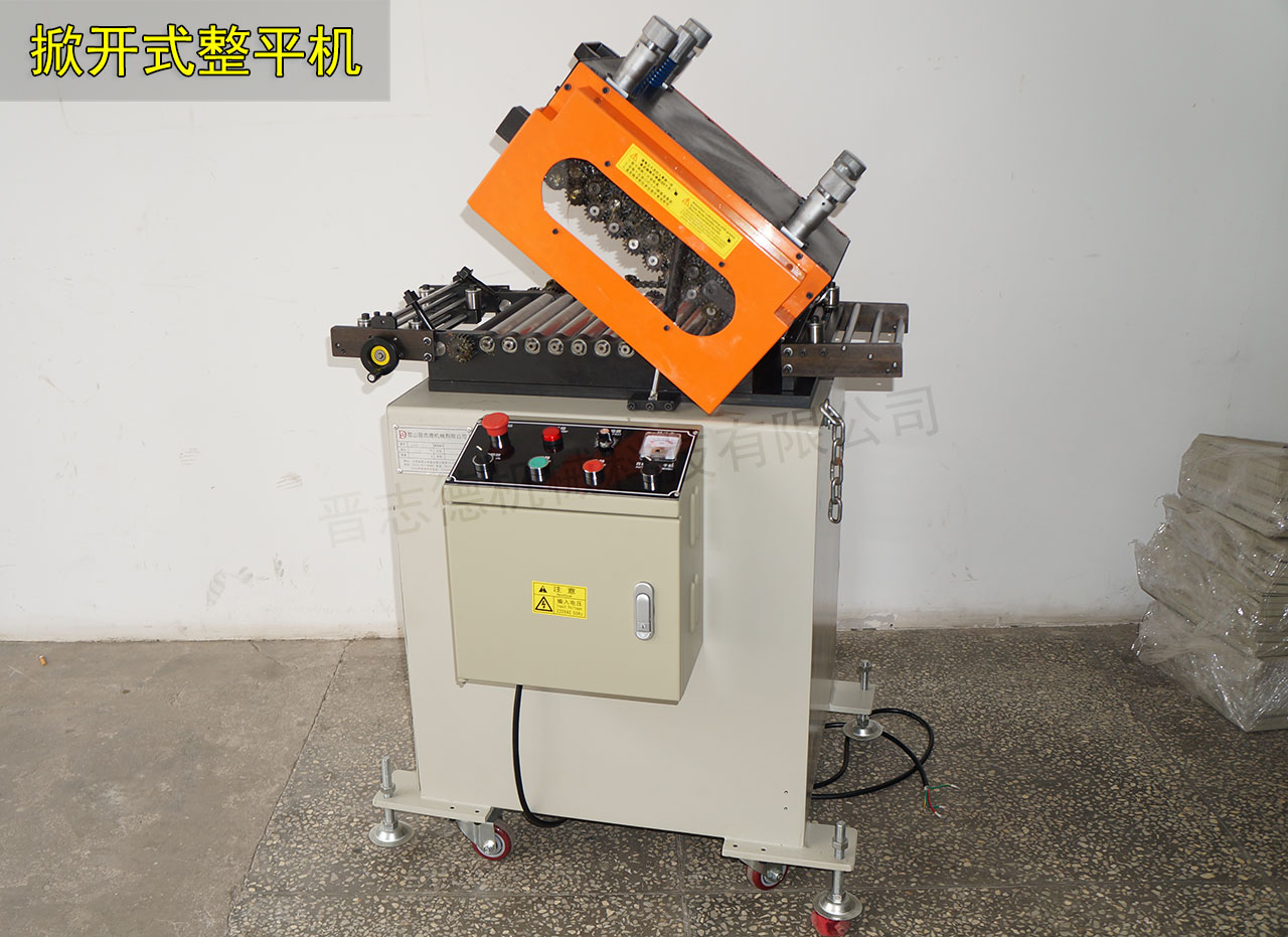 掀開式整平機(jī)裝配