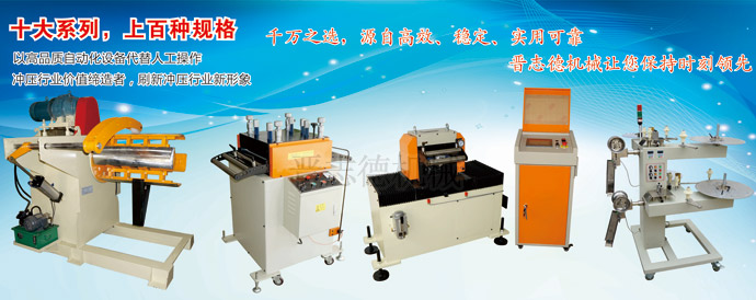 多套沖床周邊自動化設(shè)備