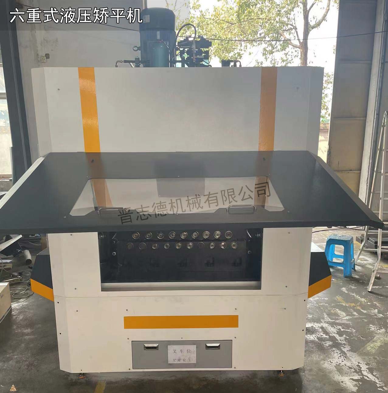 六重式液壓矯平機(jī) 六重式液壓矯平機(jī)