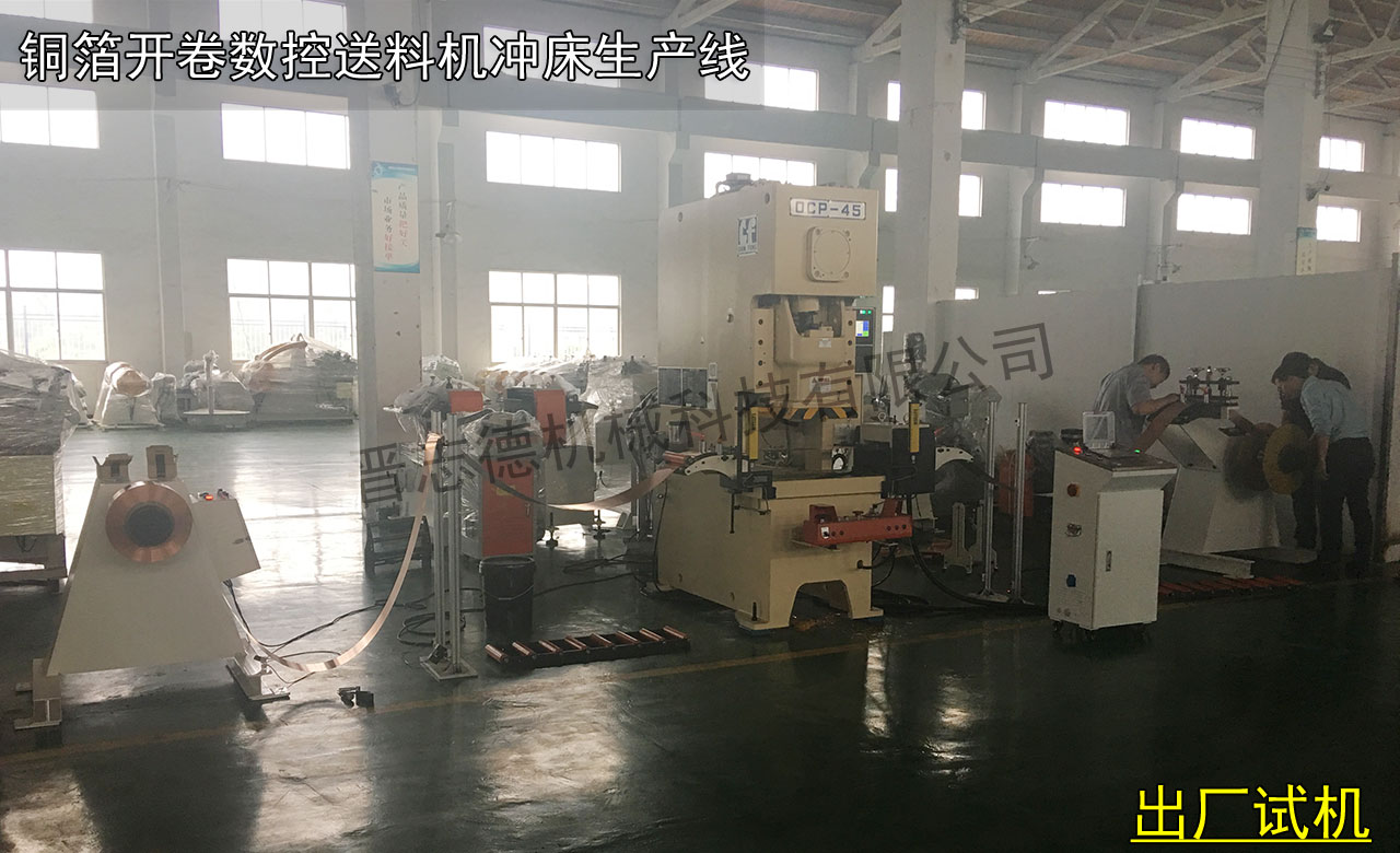 浙江沖床送料機(jī),浙江沖床送料機(jī)生產(chǎn)線(xiàn)