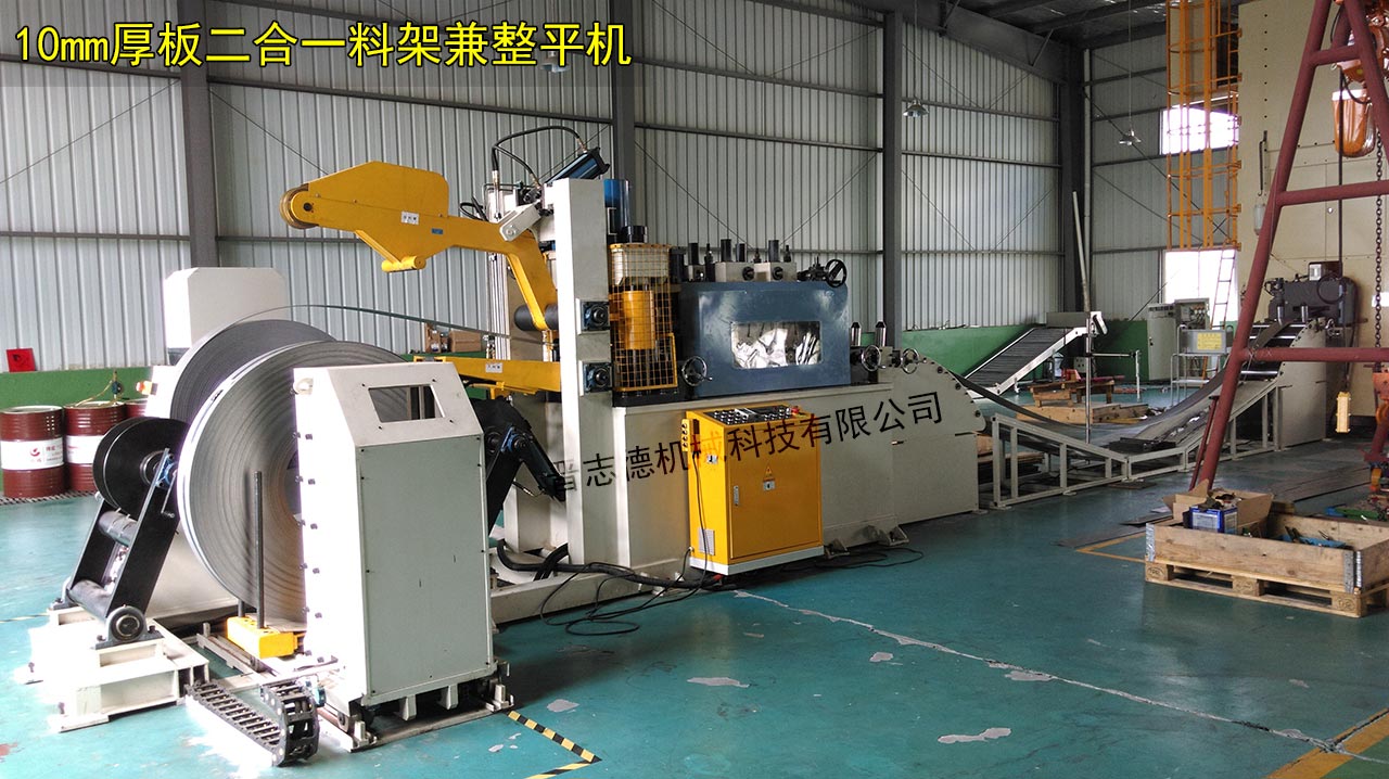 浙江厚板二合一整平機,浙江厚板二合一料架兼整平機 浙江厚板二合一整平機,浙江厚板二合一料架兼整平機