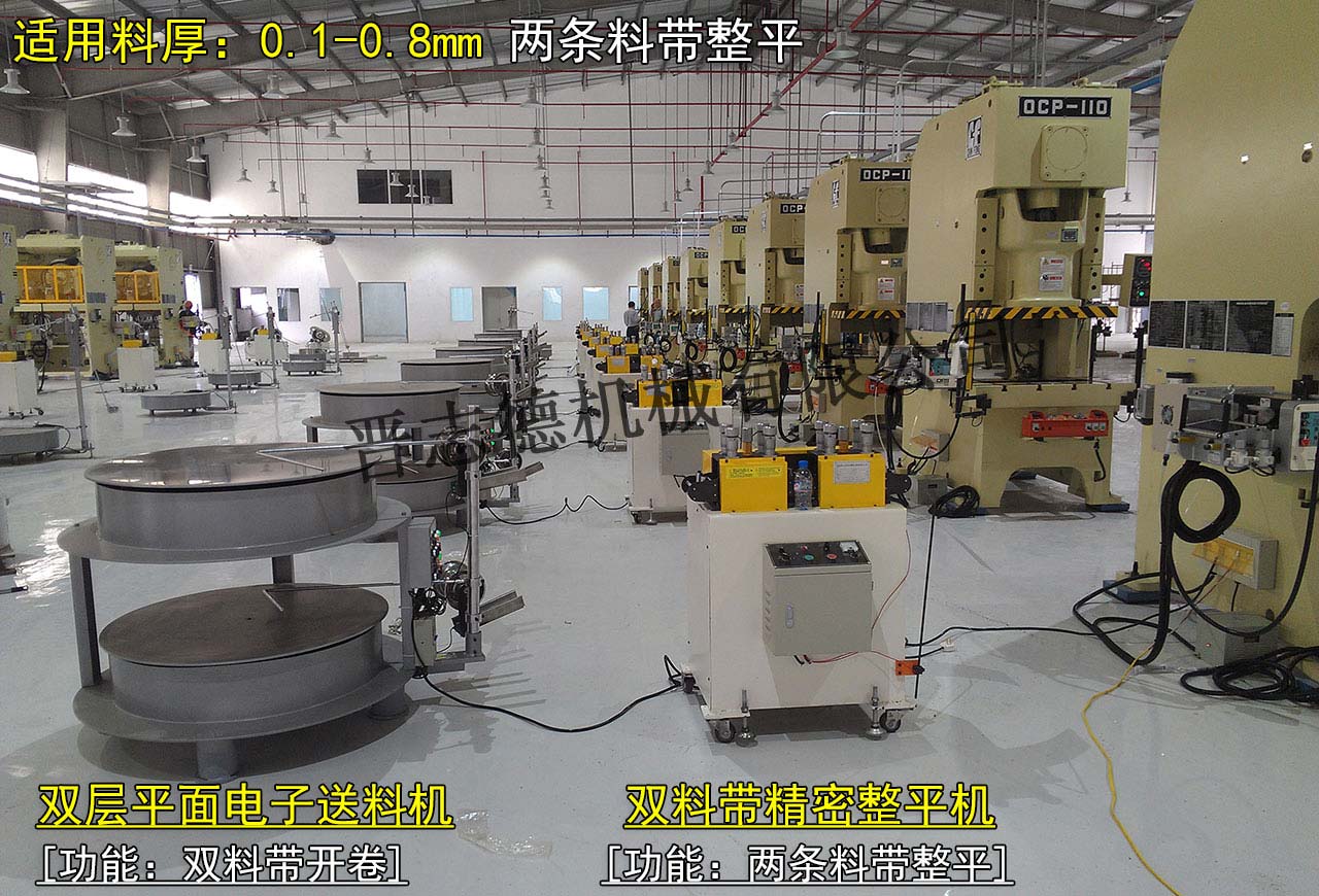 雙料帶精密整平機(jī)使用,雙層平面電子送料機(jī)配雙料帶精密整平機(jī) 雙料帶精密整平機(jī)使用,雙層平面電子送料機(jī)配雙料帶精密整平機(jī)