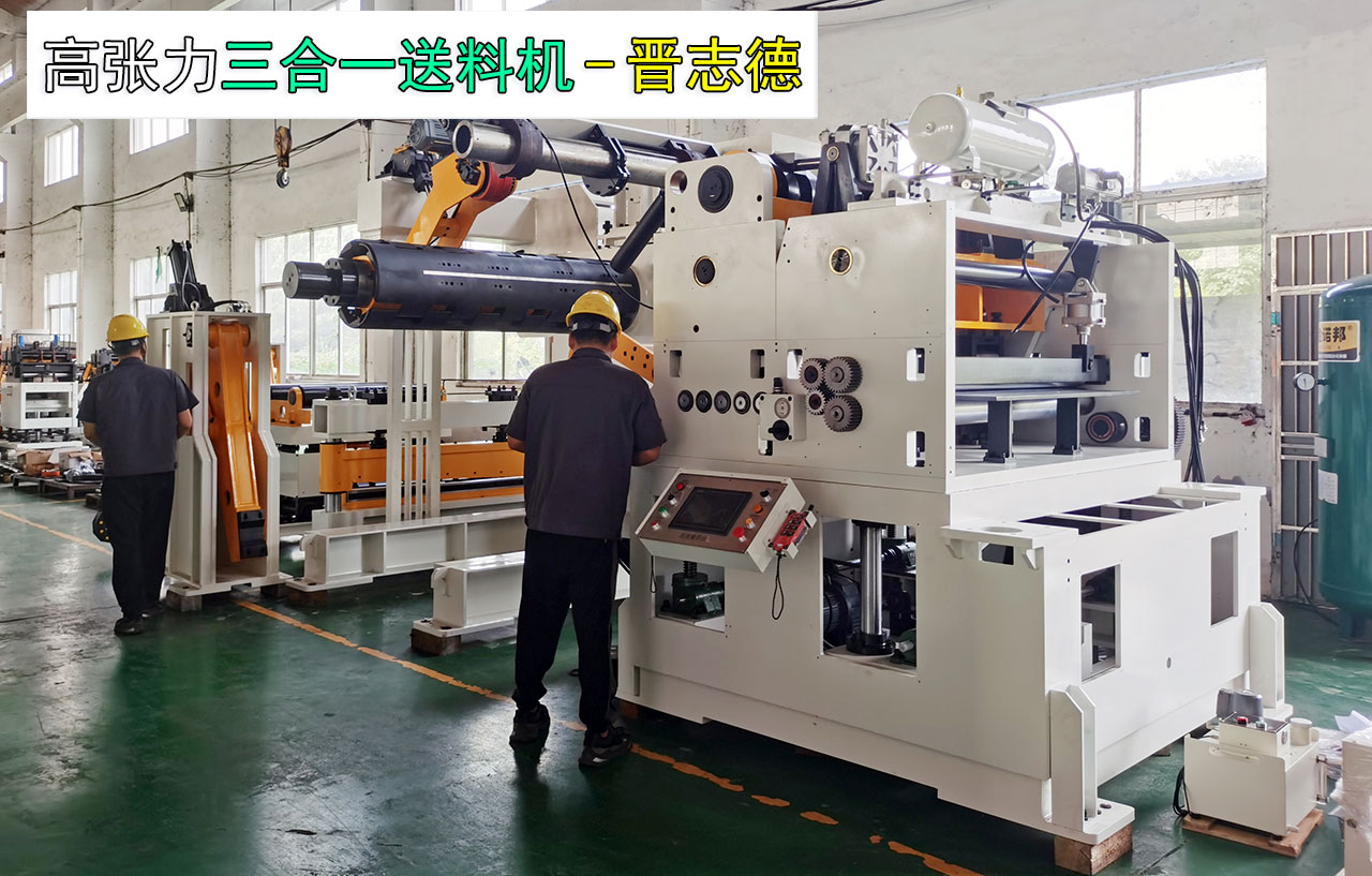 1600高張力三合一送料機(jī) 1600高張力三合一送料機(jī)