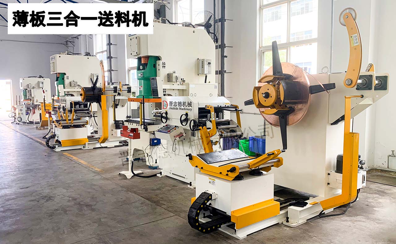 沖床三合一送料機使用 沖床三合一送料機使用