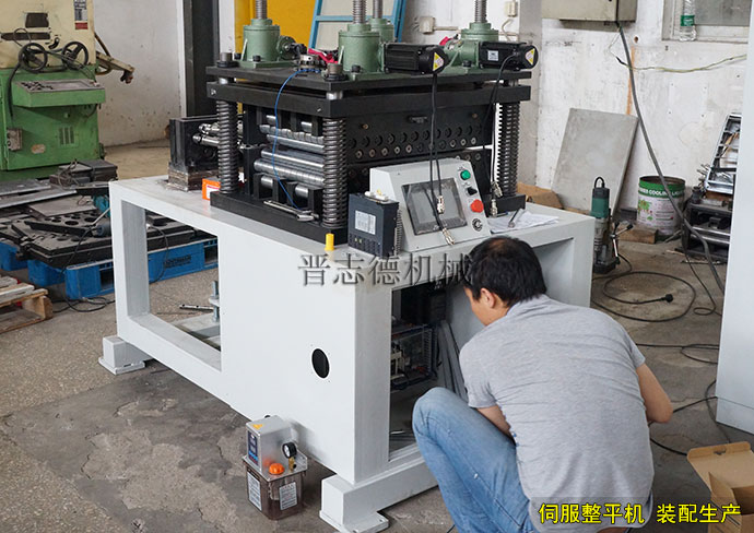 伺服整平機(jī)裝配,伺服整平機(jī)生產(chǎn) 伺服整平機(jī)裝配,伺服整平機(jī)生產(chǎn)