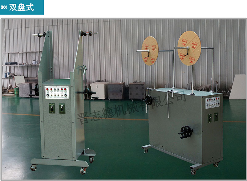 端子專用收料機(jī),單邊雙盤式收料機(jī),立式雙盤收料機(jī)