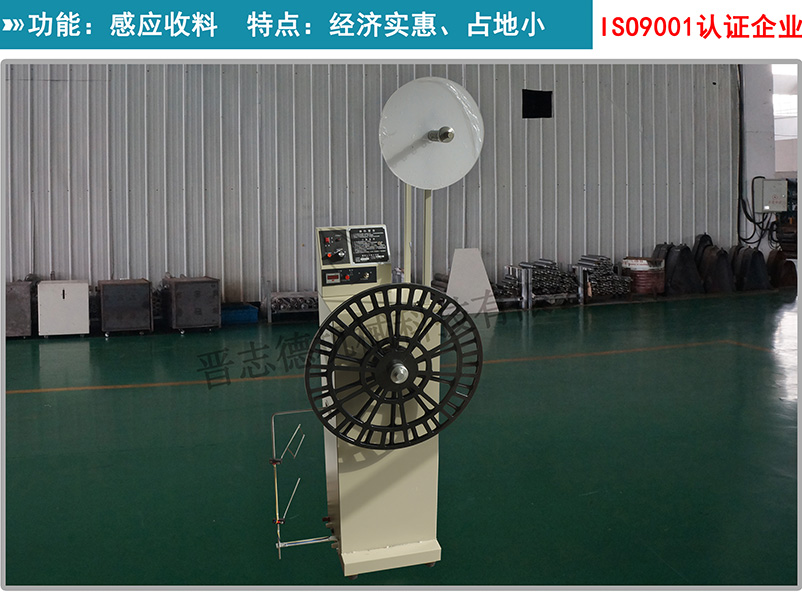 感應(yīng)式收料機(jī),單盤感應(yīng)收料機(jī),單盤端子收料機(jī) 感應(yīng)式收料機(jī),單盤感應(yīng)收料機(jī),單盤端子收料機(jī)