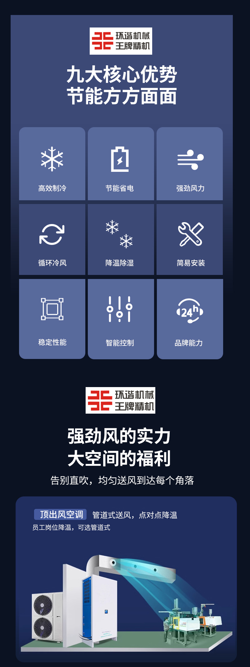 省電空調(diào)詳情頁-psd_04
